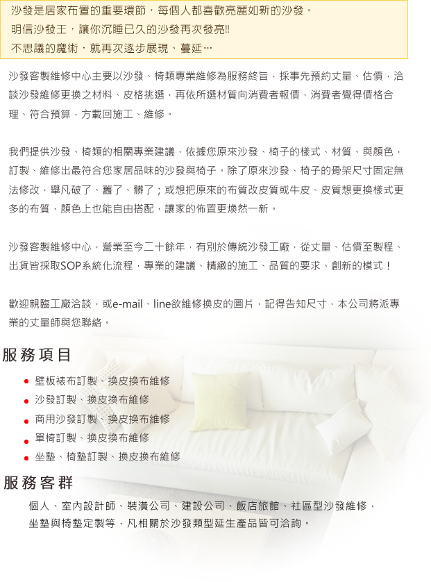關於明信沙發修理